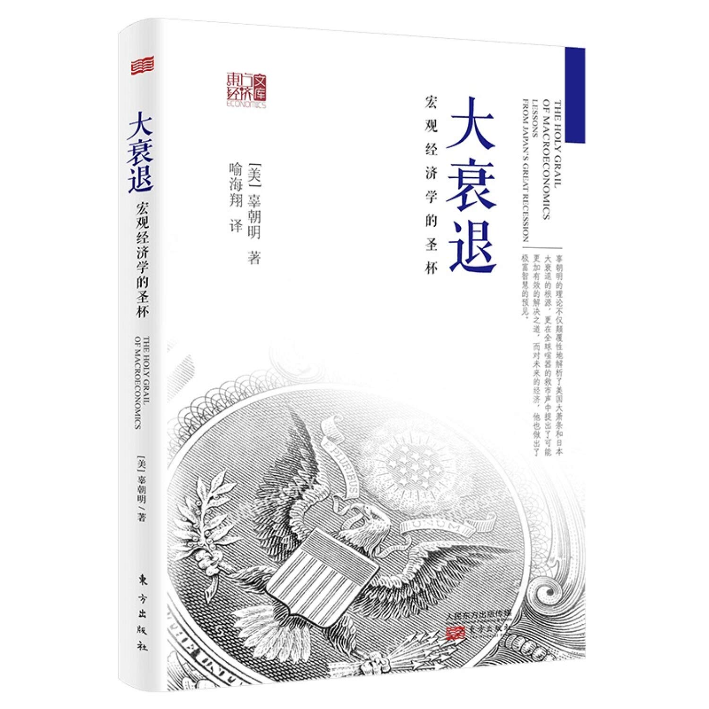 《大衰退: 宏观经济学的圣杯》/《The Holy Grail of Macroeconomics》 episode artwork