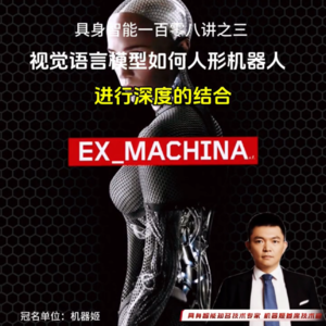 视觉语言模型如何与人形机器人进行深度的结合
