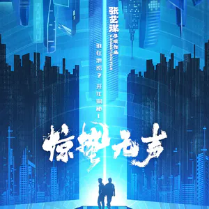 《惊蛰无声》：双重间谍，还是双重棋（弃）子？