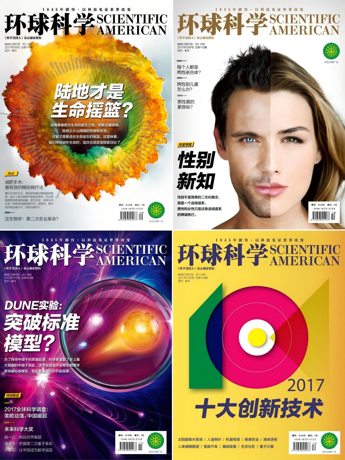 环球科学 2017全年共12本