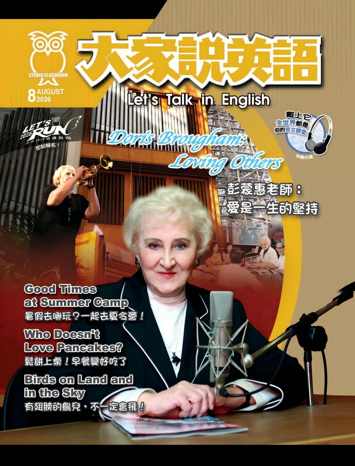 大家說英語 2026年8月 PDF+MP3