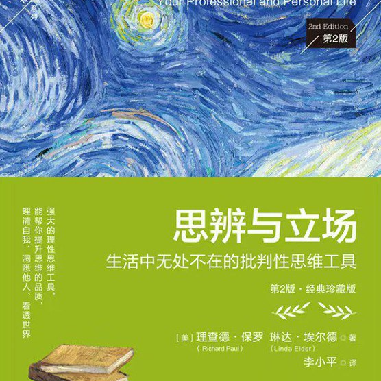 AI时代，什么才是孩子“偷不走”的竞争力【上】| 思辨与立场 episode artwork
