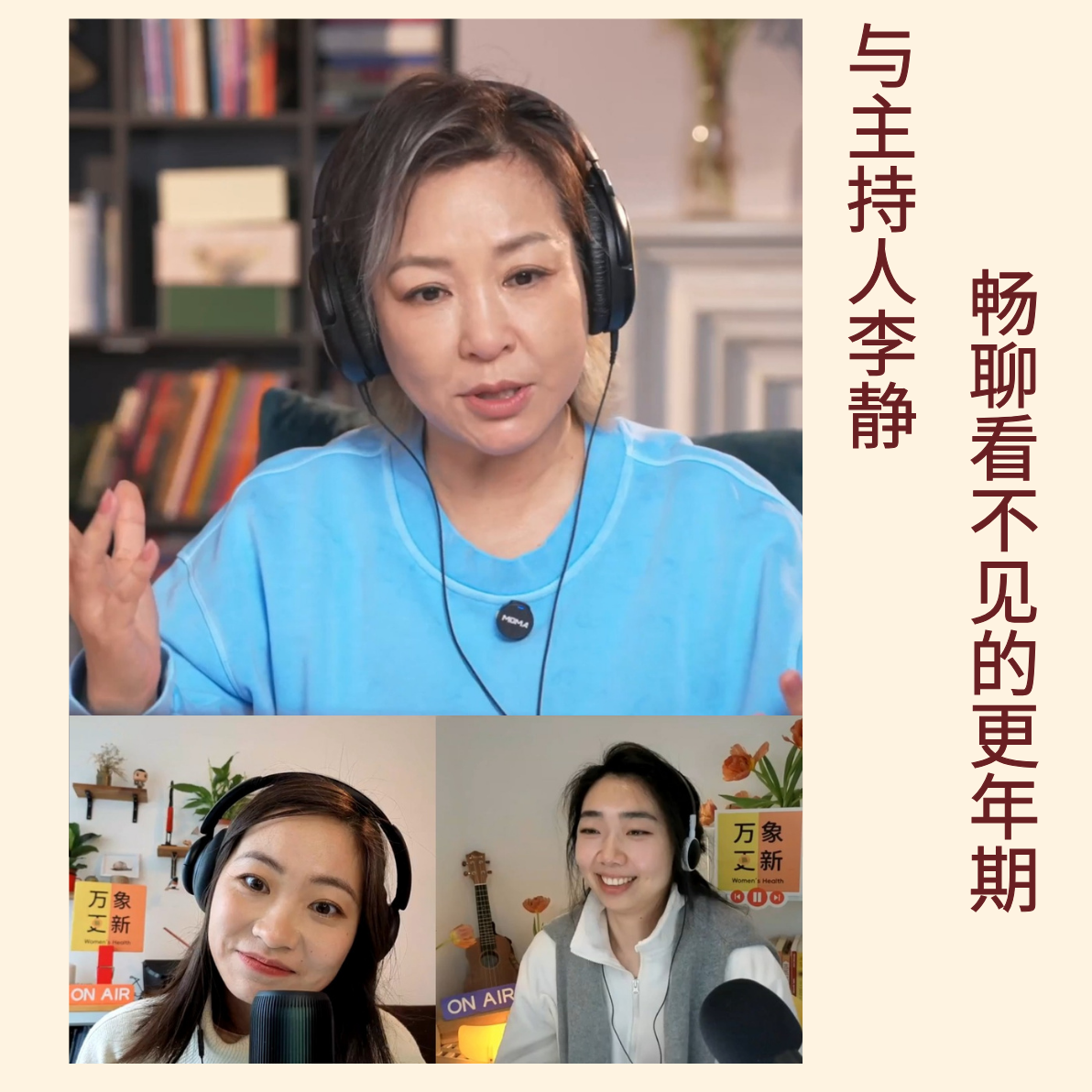 cover of episode 124｜与主持人李静畅谈看不见的更年期｜亲历实录