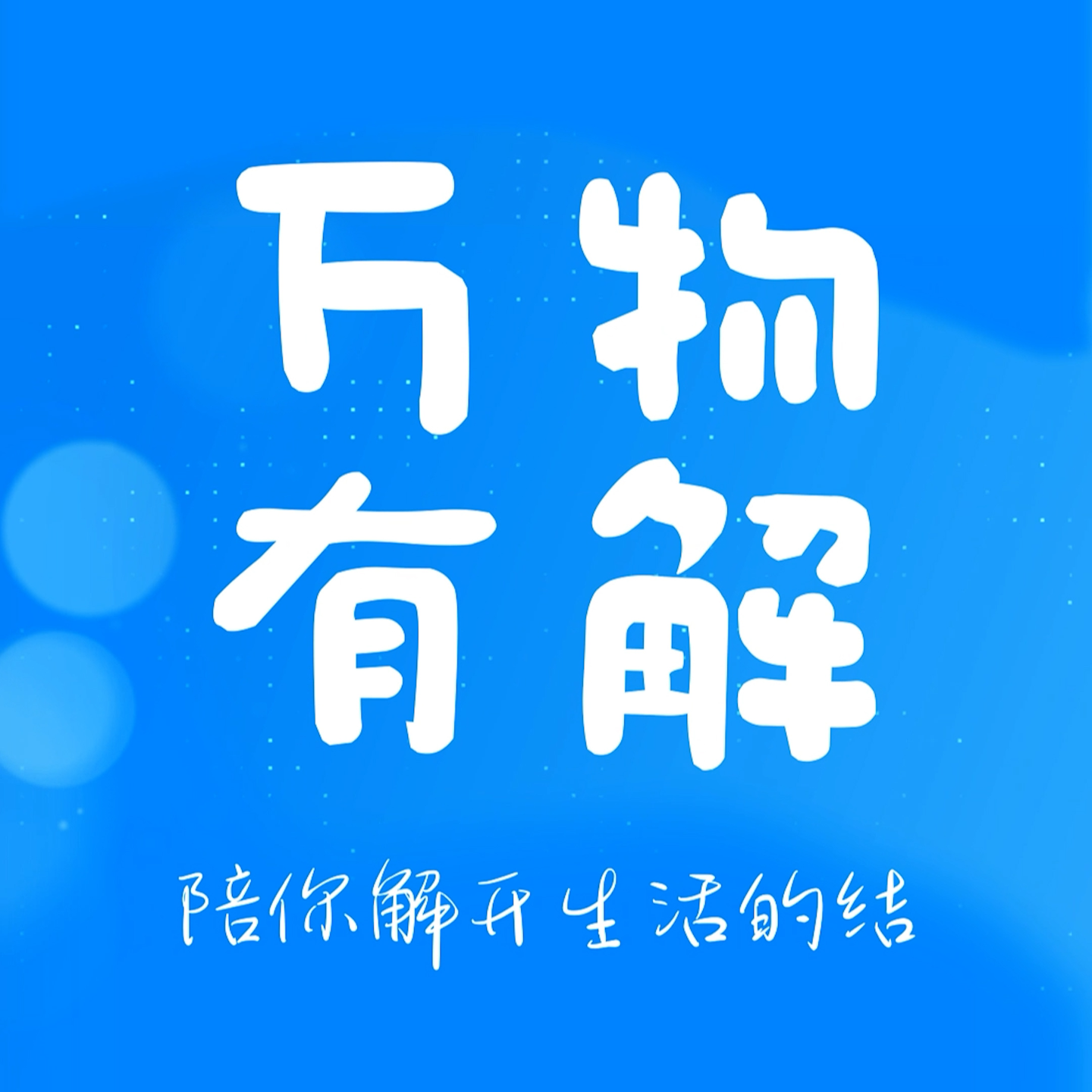 爱是一本糊涂账 episode artwork