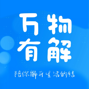 爱是一本糊涂账