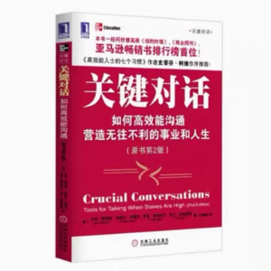 2.《关键对话》