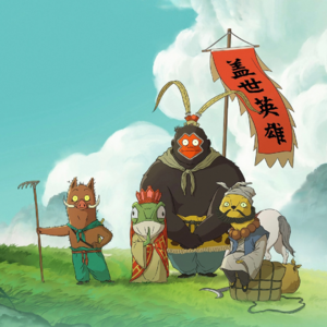 关于30岁的“浪浪山”
