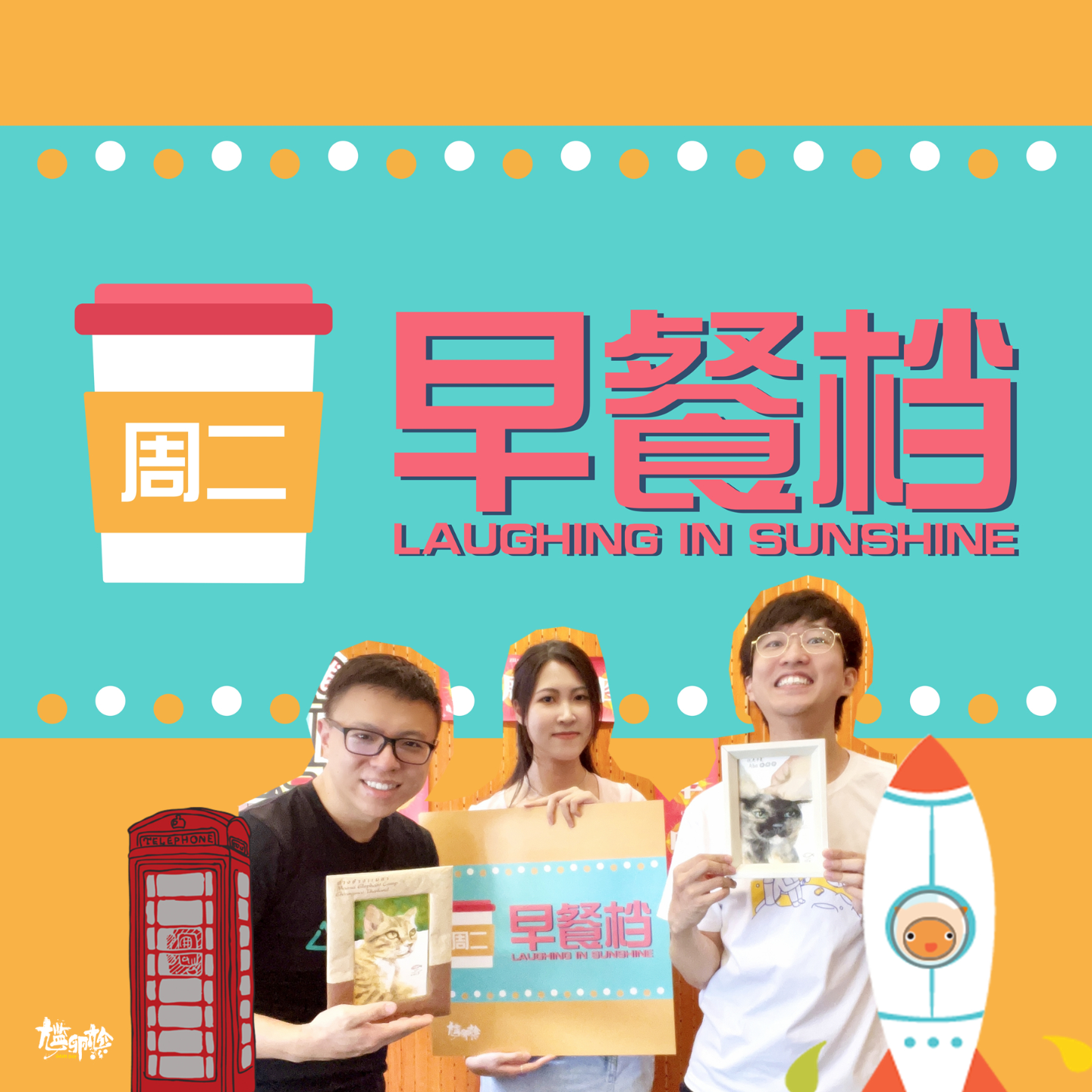 04. 新助理Miss.蚊子在"腥斤"！爆笑游戏力撑大良村BA | 粤语 - 20230816 episode artwork