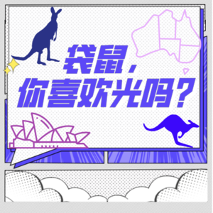 Vol.3 说留学生是富二代都“侮辱”富二代这个词了