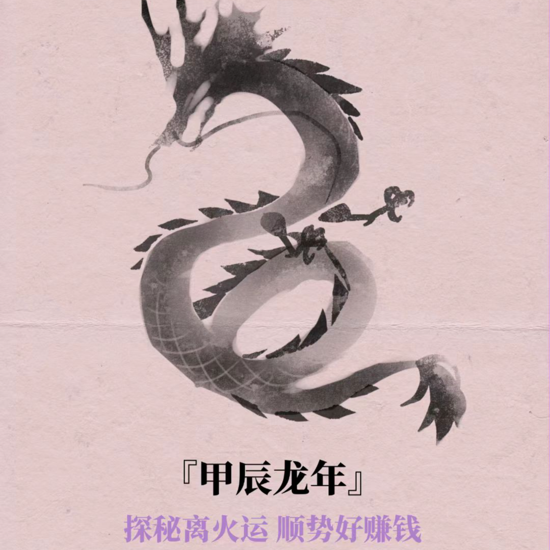 01-探秘离火运 顺势好赚钱 生肖排排坐 催旺好运发 episode artwork