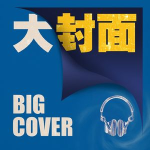 大封面
