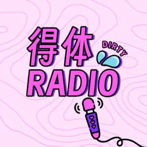 得体Radio