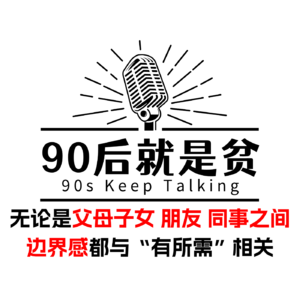 Vol 282.没有需求支持的边界感其实是个伪命题