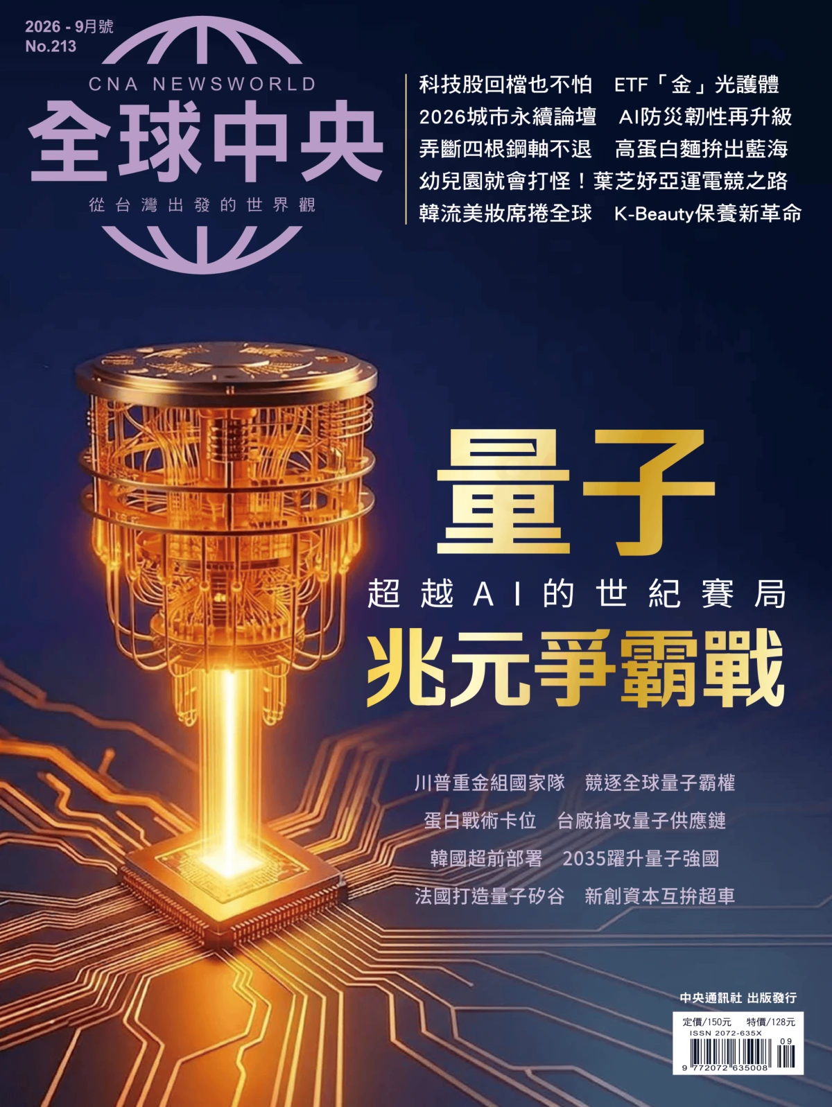 全球中央 2026全年1-12月共12期 PDF