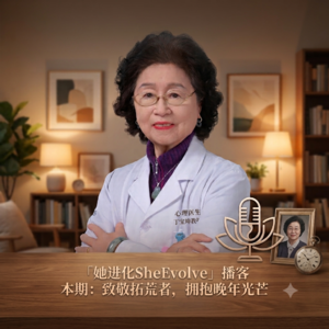 #12 对话心理学家丁宝坤：85岁每天上班-工作是最好的长寿