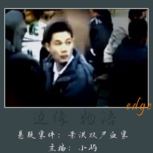 75.影子杀手X:西双版纳景洪市双尸血案