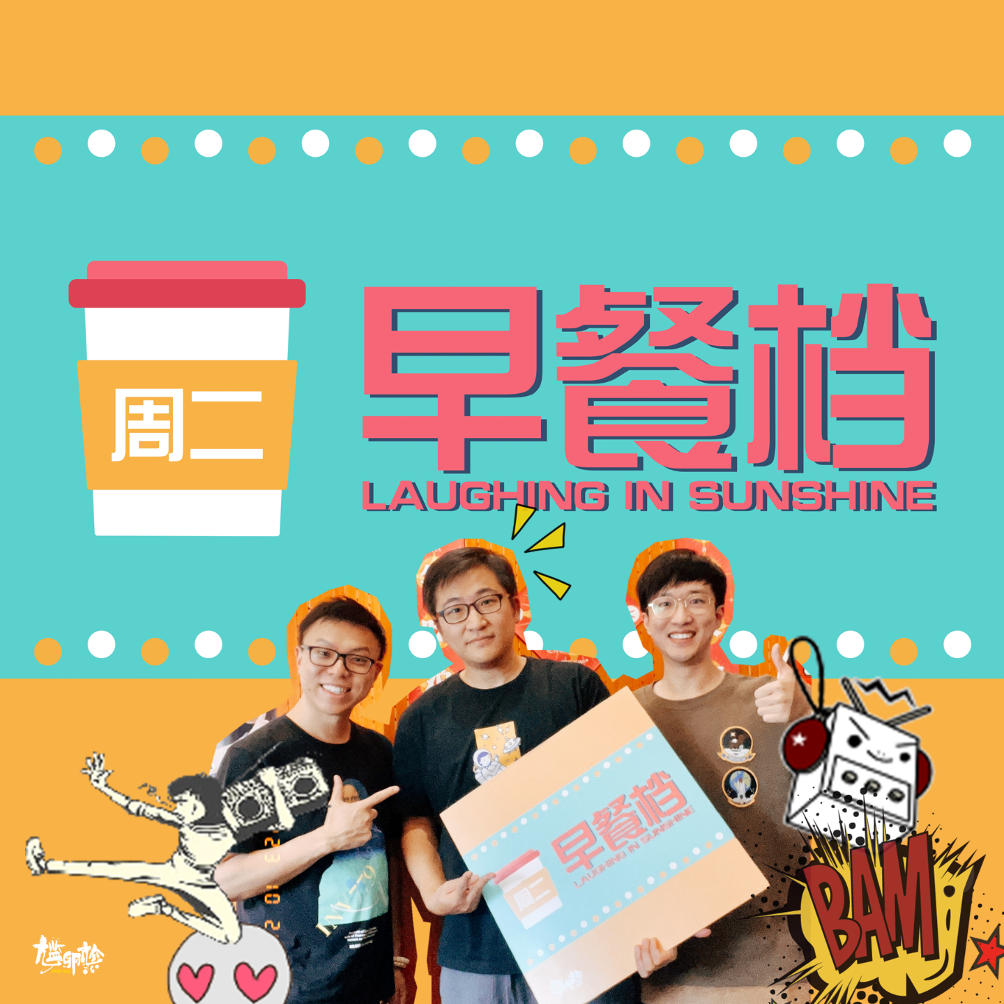 14. 时代的眼泪の趣味小玩意，"住Gee"开心玩乜都得！| 粤语 - 20231024 episode artwork