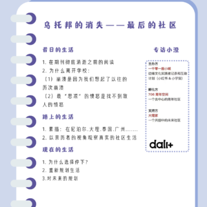 乌托邦的消失--最后的社区