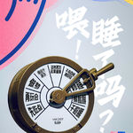 vol.207 喂~~~！睡了吗？
