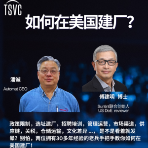 28. 如何在美国建厂？