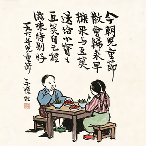 给大人的解药｜跟着丰子恺的小孩哲学变快乐