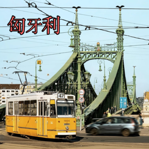 31. 匈牙利 | 你逛你的渔人堡，我跳我的迪斯科：多瑙河边的生活是这样的？