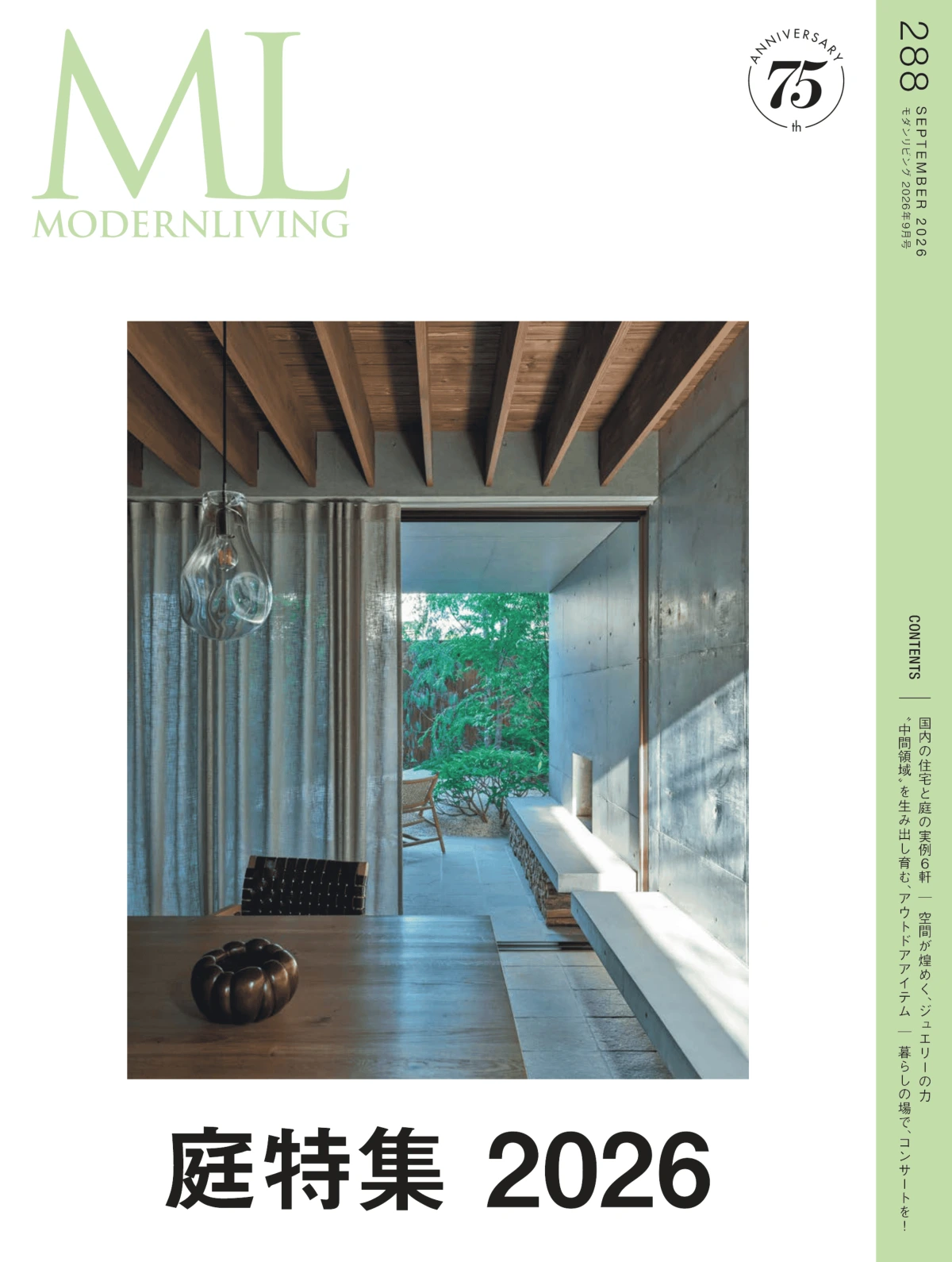 MODERN LIVING 2026年9月 PDF モダンリビング