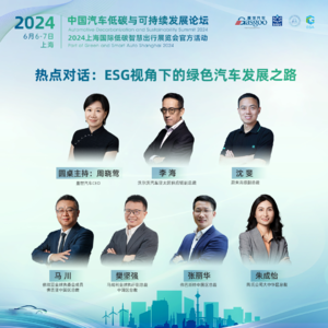 【热点对话】ESG视角下的绿色汽车发展之路