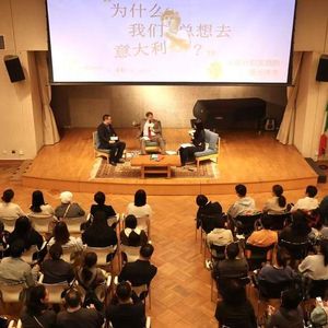 为什么意大利，是很多人的“欧洲初恋”？| 意大利驻华使馆对谈现场