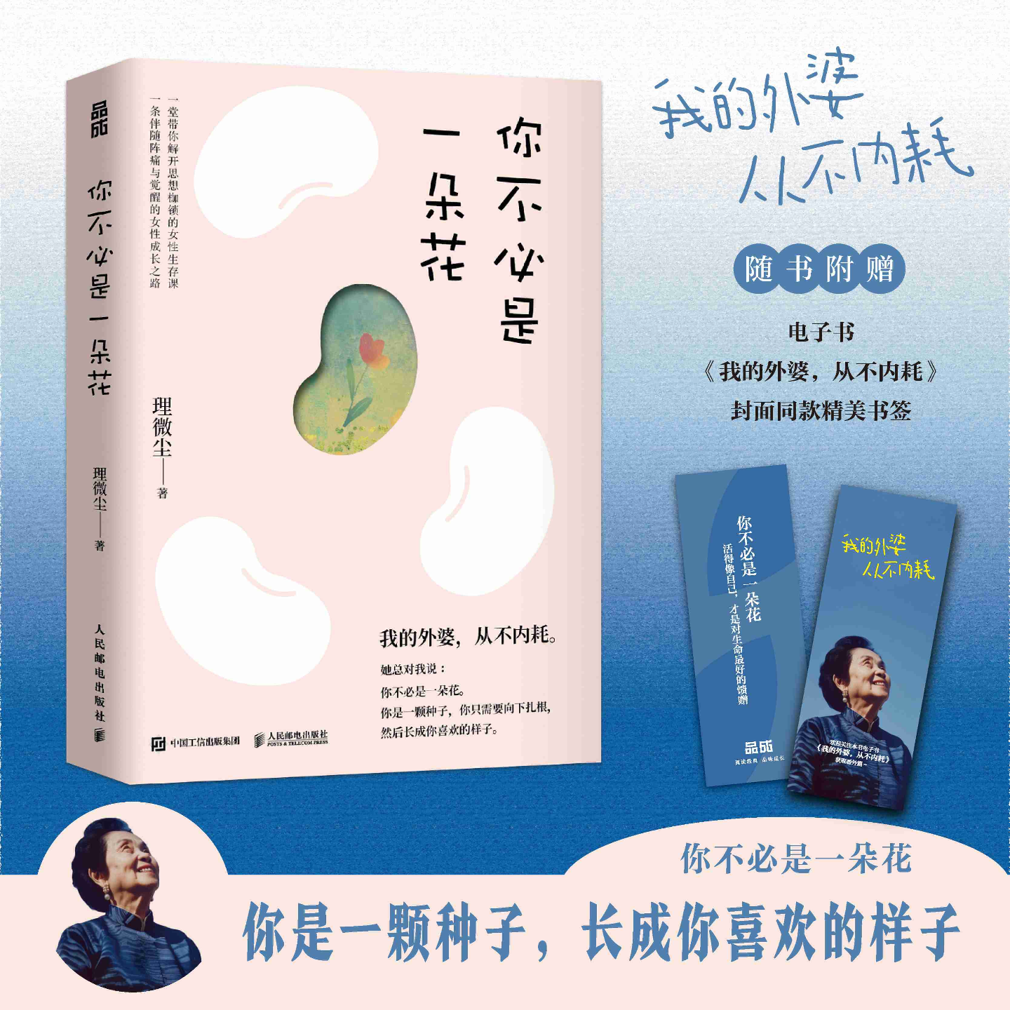 cover of episode 【心理疗愈】《你不必是一朵花》：不内耗、不拧巴的人生有多爽！