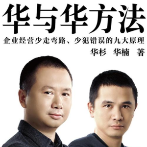 Vol.50 《华与华方法》600万咨询费的核心都在这里
