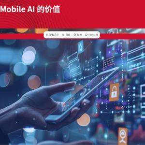 重磅！GSMA白皮书：Mobile AI才是下一个超级赛道