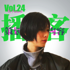 Vol.24 教练!~我想做播客...