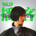 Vol.24 教练!~我想做播客...