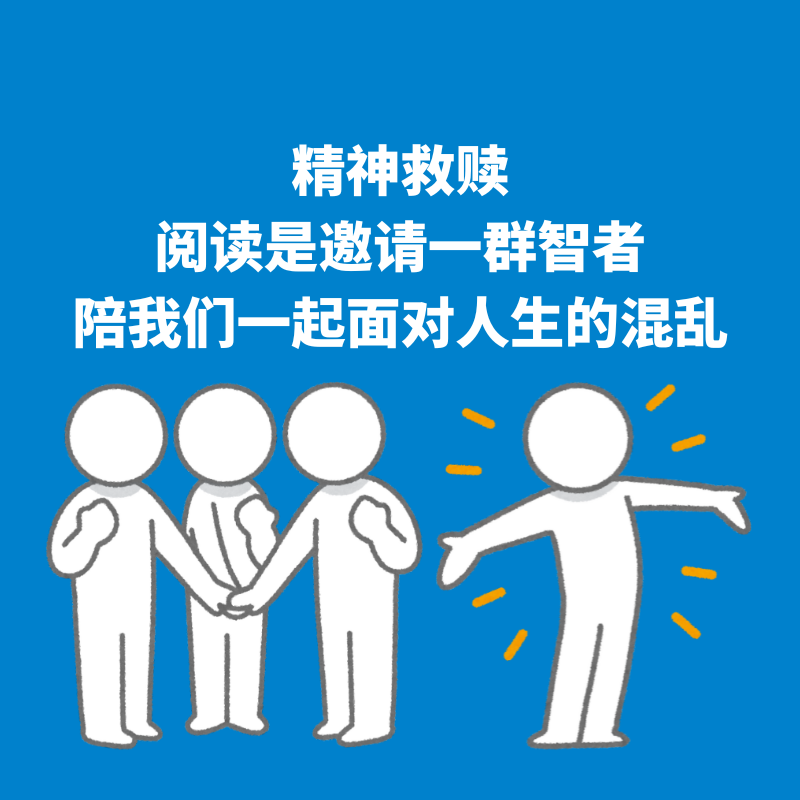 85.精神救赎|阅读是邀请一群智者，陪我们一起面对人生的混乱 episode artwork