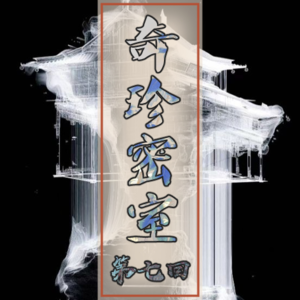 Act.07 壮族神话（下） | 艾苏的冒险终章：“幸福快乐之地”的真相