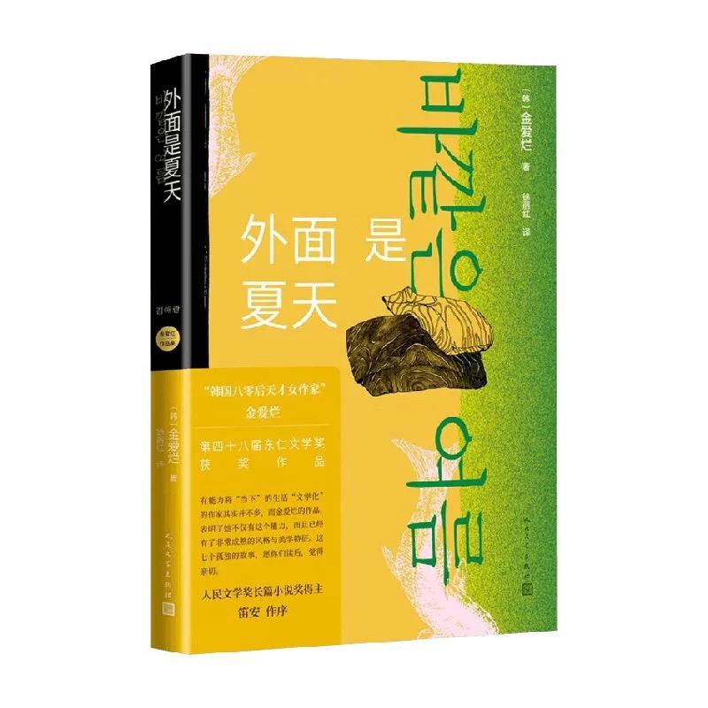 108 金爱烂《外面是夏天》:如果“失去”是人生常态,那失去后的第二天该怎么过呢 episode artwork