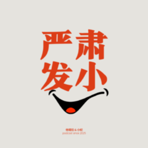 16. 经济有周期,咱无再少年