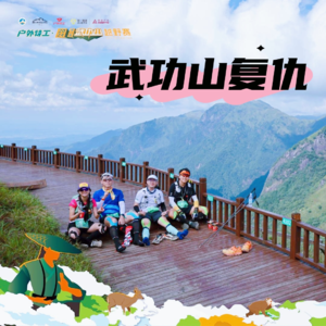 Vol.018 【赛事复盘】武功山越野赛丨大家都说难的赛道究竟难在哪里？丨关于赛道体验和装备分享