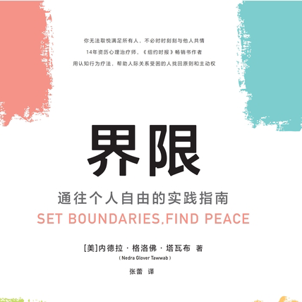 EP37. 划清「界限」+ 非暴力沟通万能公式，拒绝“老好人”耗能 episode artwork