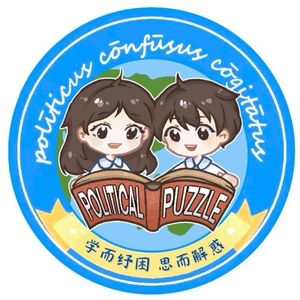 政治学的困惑