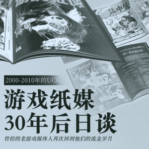 2000-2010年的UCG游戏机实用技术 | 游戏纸媒30年后日谈