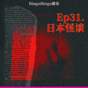 Ep31.日本怪谈：沉浸式感受我被镜中恶灵纠缠的那几年
