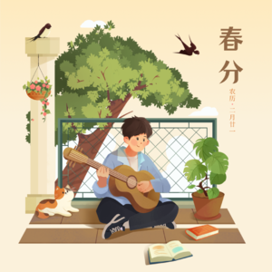 Vol.07 阴阳平衡|春风和畅 在春分时节的和缓中找到自己的步调