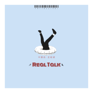 中發白正经说 · 贰拾叁 - 北京话事人0187