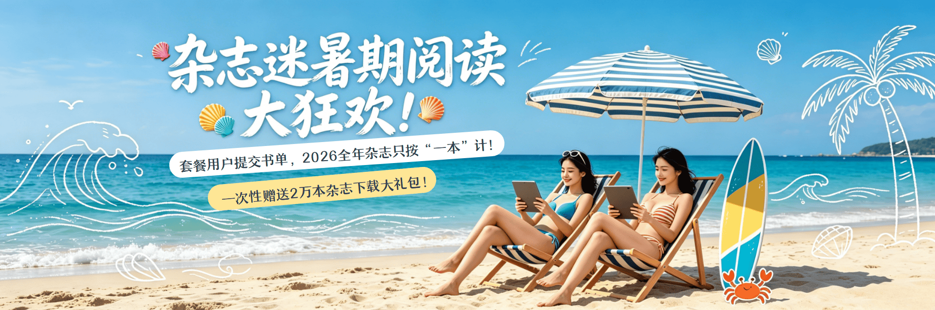 暑期悦读