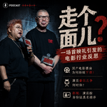 #214 韩红到底是哪里人？｜走个面儿、电影票房、演员番位