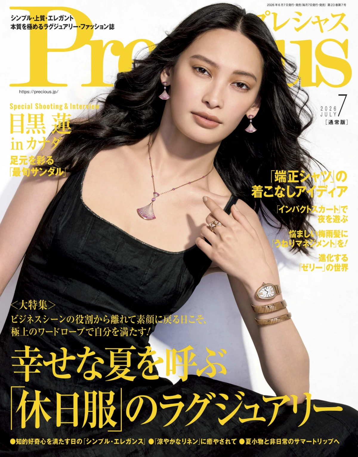Precious 2026年7月 PDF