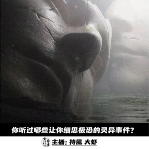 【玄門鬼話】你听过哪些让你细思极恐的灵异事件?