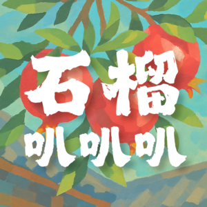 聊一聊云南五彩缤纷的酸味食材 不只是树番茄